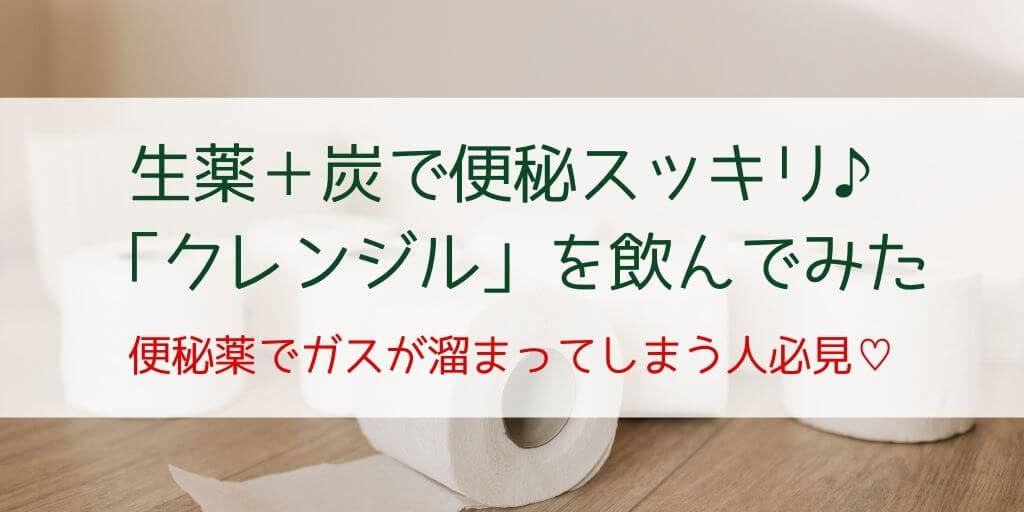 クレンジルの効果が知恵袋で見つからない Amazonや楽天の口コミと実際に使ってみた感想まとめ 30歳からの美容研究