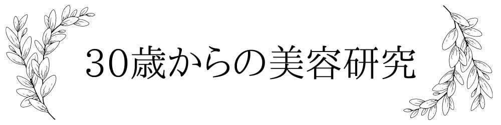 リファカラット 効果あるおすすめの使い方 買ってはいけない の真相と最安値情報も 30歳からの美容研究
